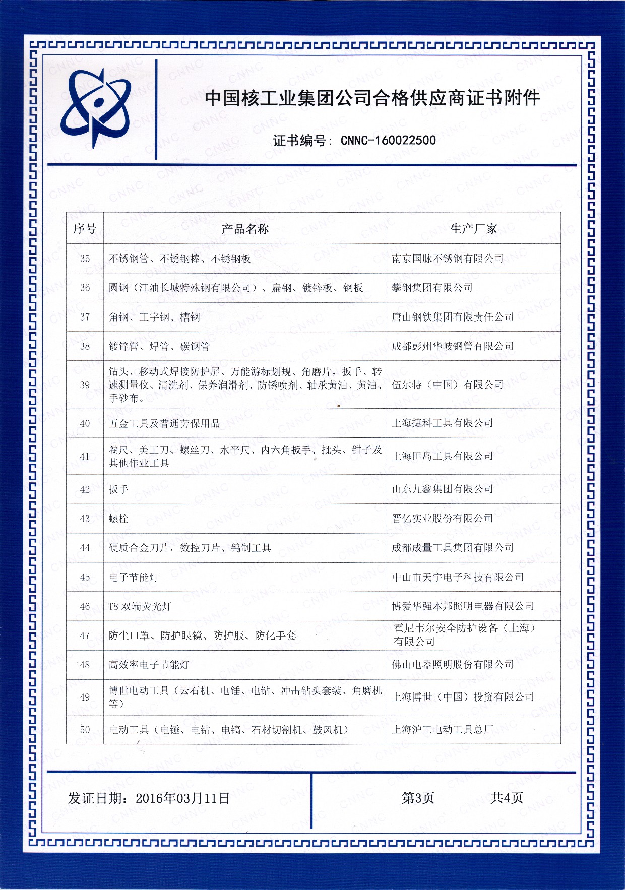 中核集团合格供应商证书图片