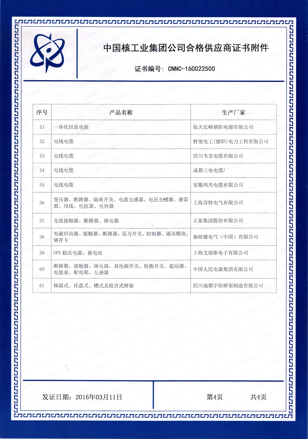 中国核工业集团供应商证书图片
