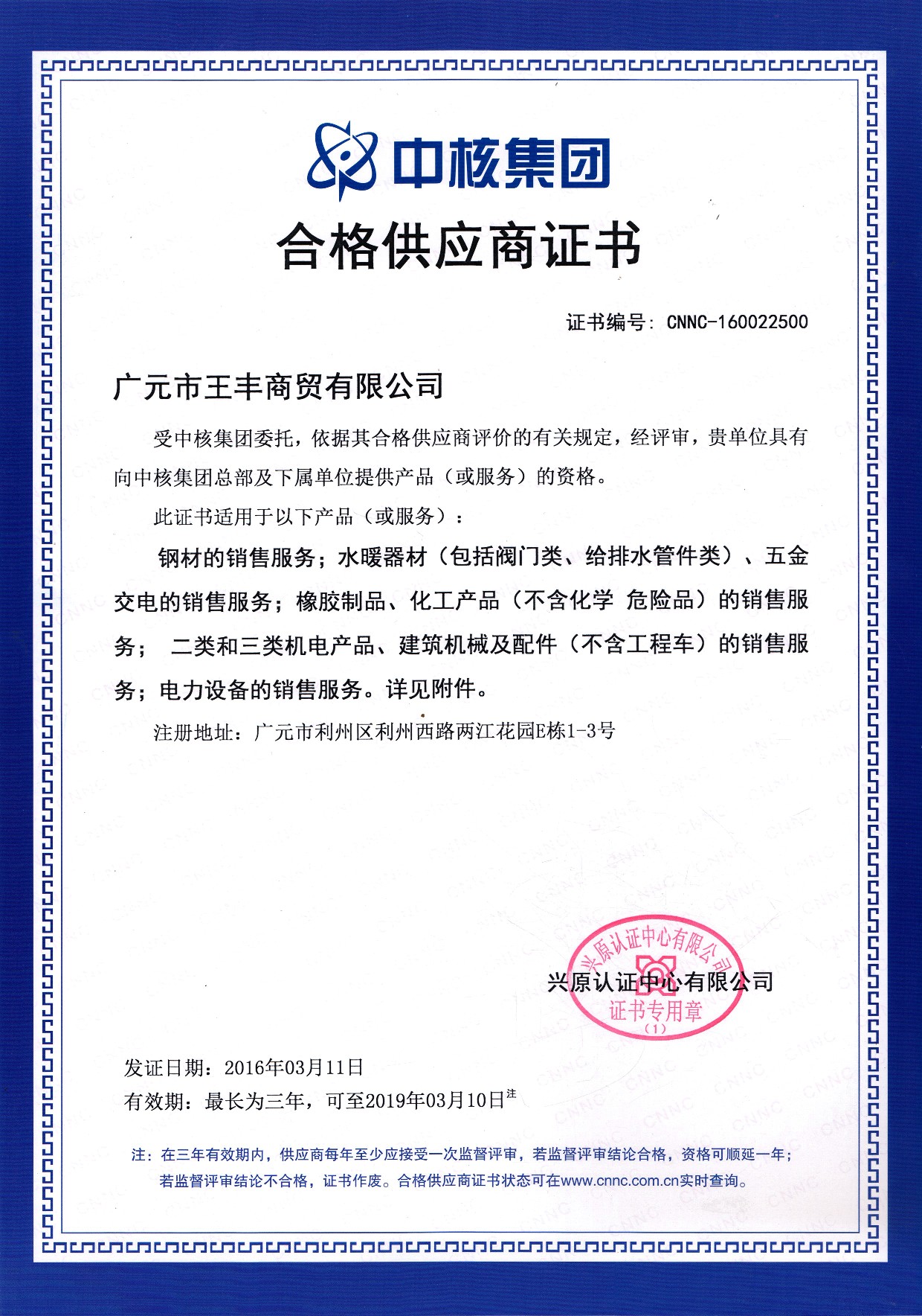 中核集团合格供应商证书图片